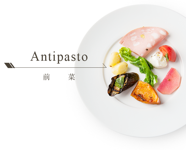 Antipasto 前菜